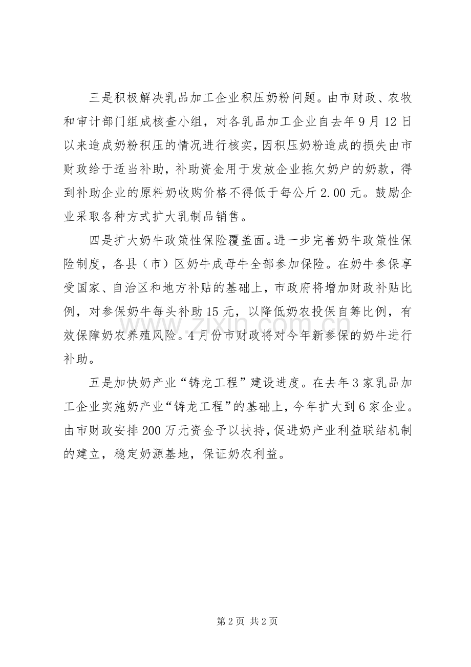 奶产业发展扶持工作实施方案.docx_第2页