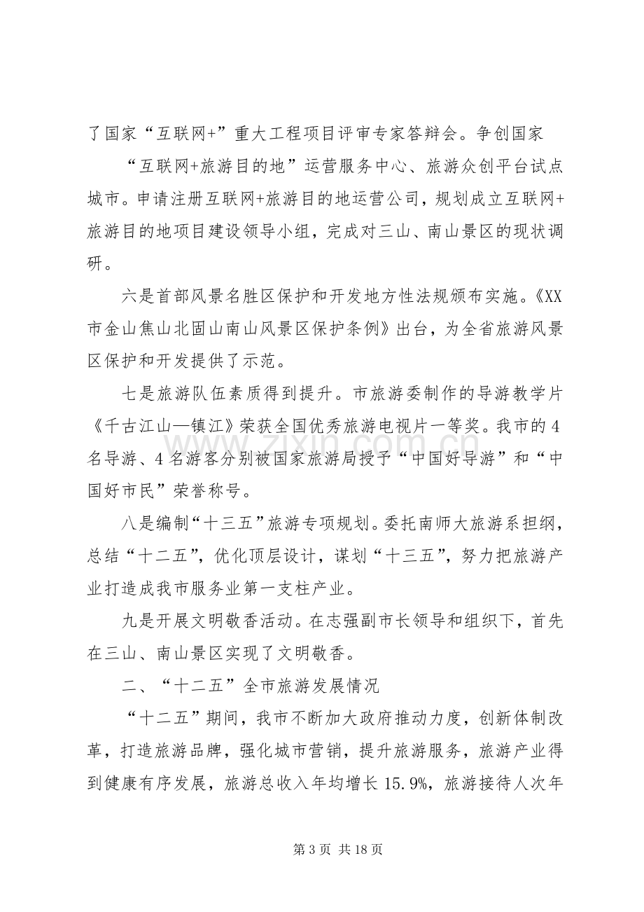 在镇江民主党派座谈会上的讲话.docx_第3页