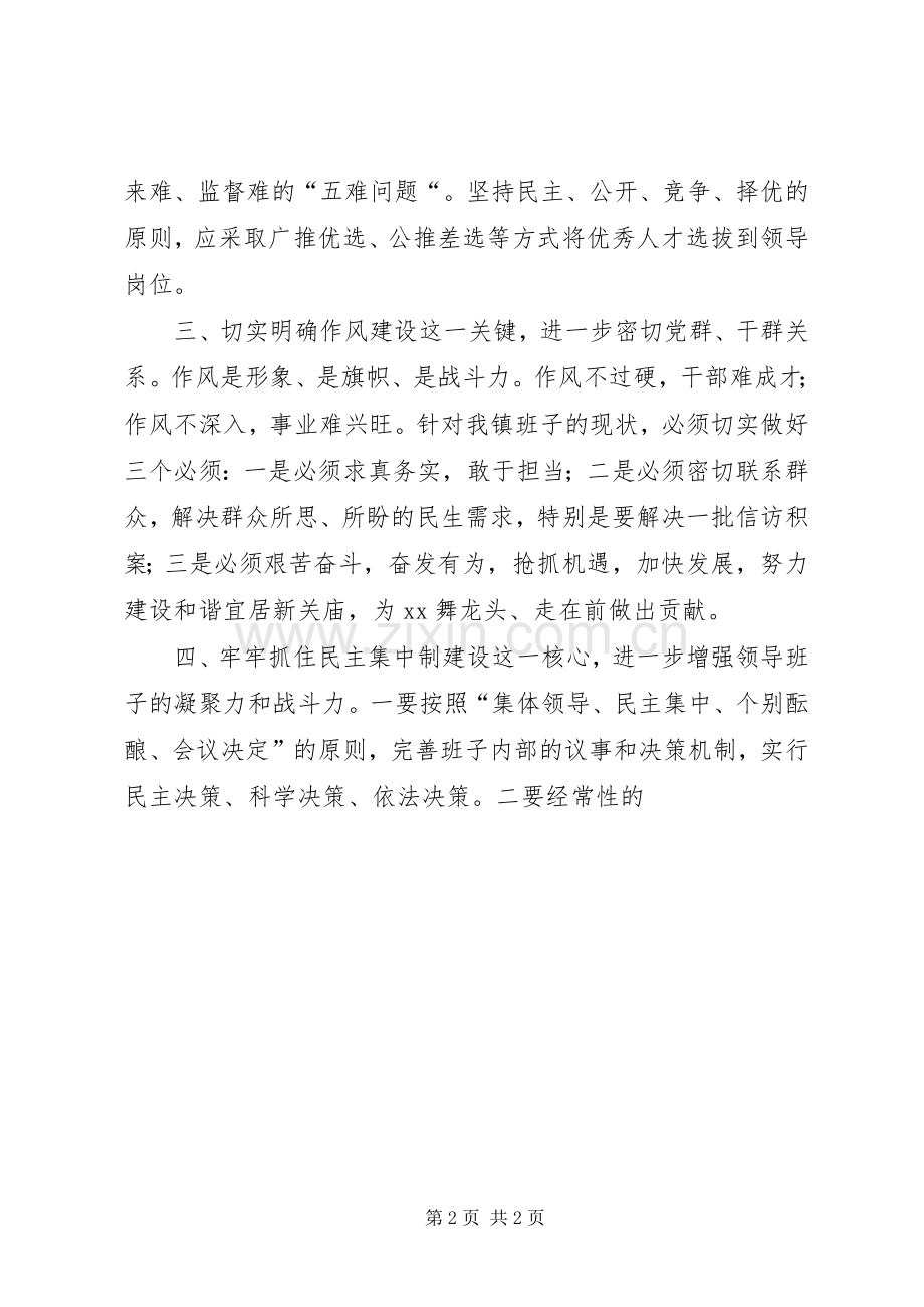 领导班子政治建设和组织建设研讨会发言材料.docx_第2页