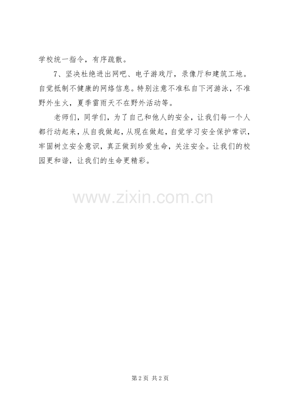 安全教育倡议书 (6).docx_第2页