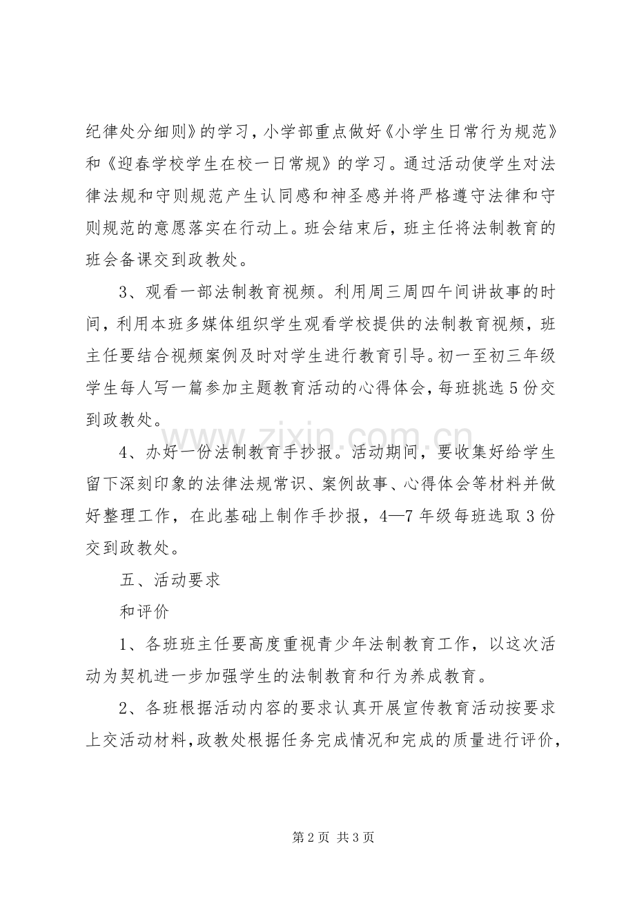 法制教育宣传周活动实施方案.docx_第2页