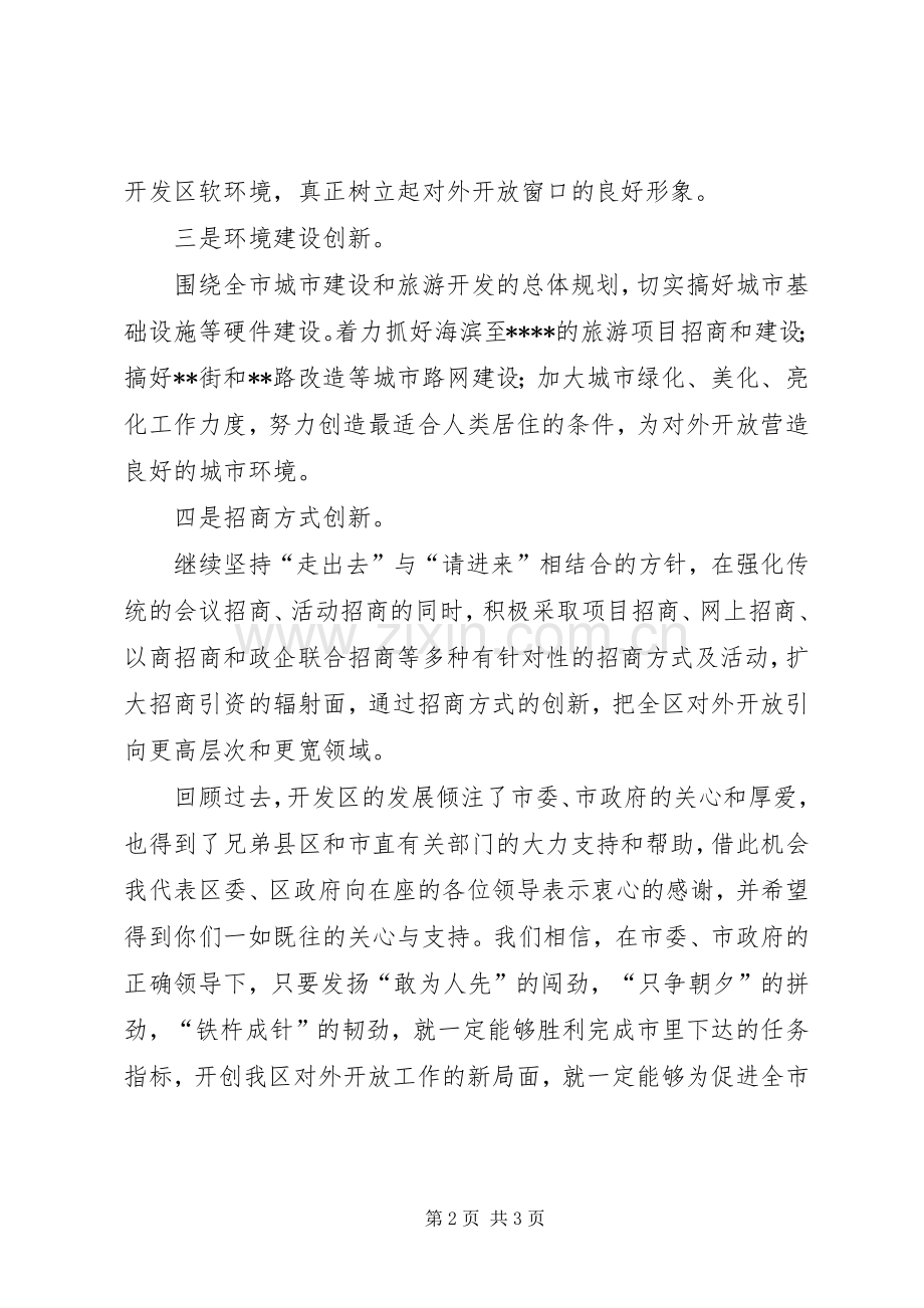 在对外开放工作会议上的表态发言.docx_第2页