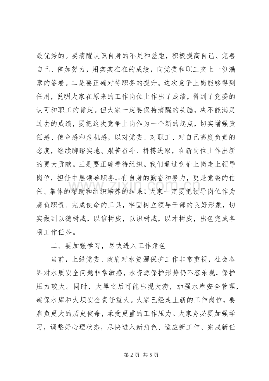 在与竞争上岗中层领导干部集体谈话时的讲话.docx_第2页