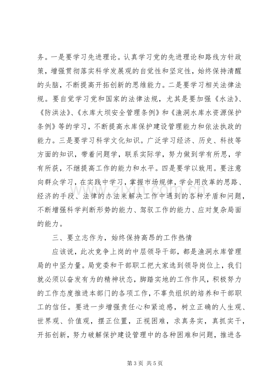 在与竞争上岗中层领导干部集体谈话时的讲话.docx_第3页