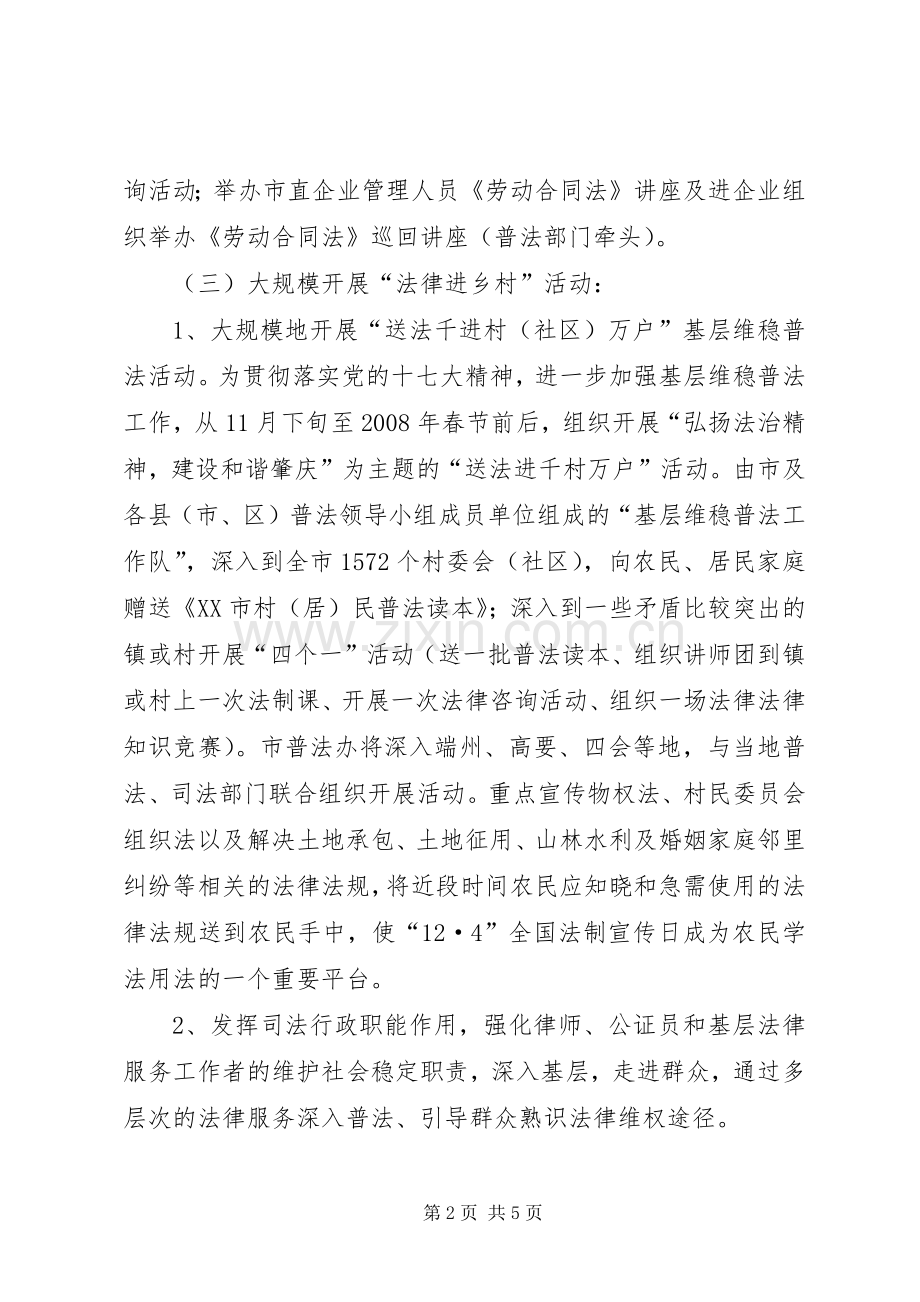 我市全国法制宣传日活动实施方案.docx_第2页