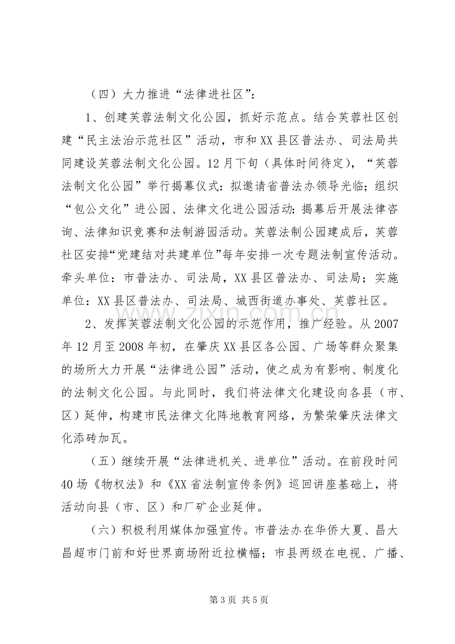 我市全国法制宣传日活动实施方案.docx_第3页