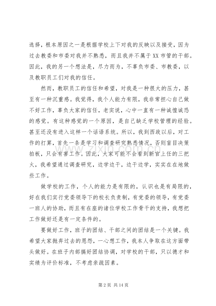 新校长任职表态讲话材料.docx_第2页