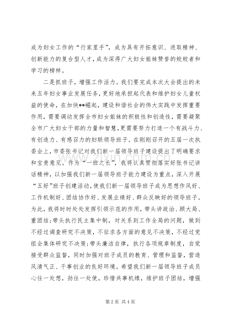 当选妇联主席就职演讲稿.docx_第2页