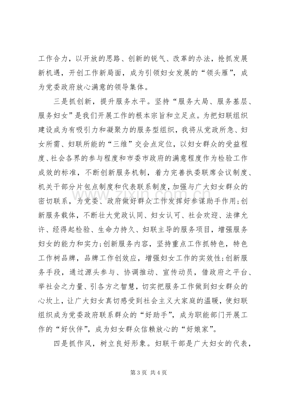 当选妇联主席就职演讲稿.docx_第3页