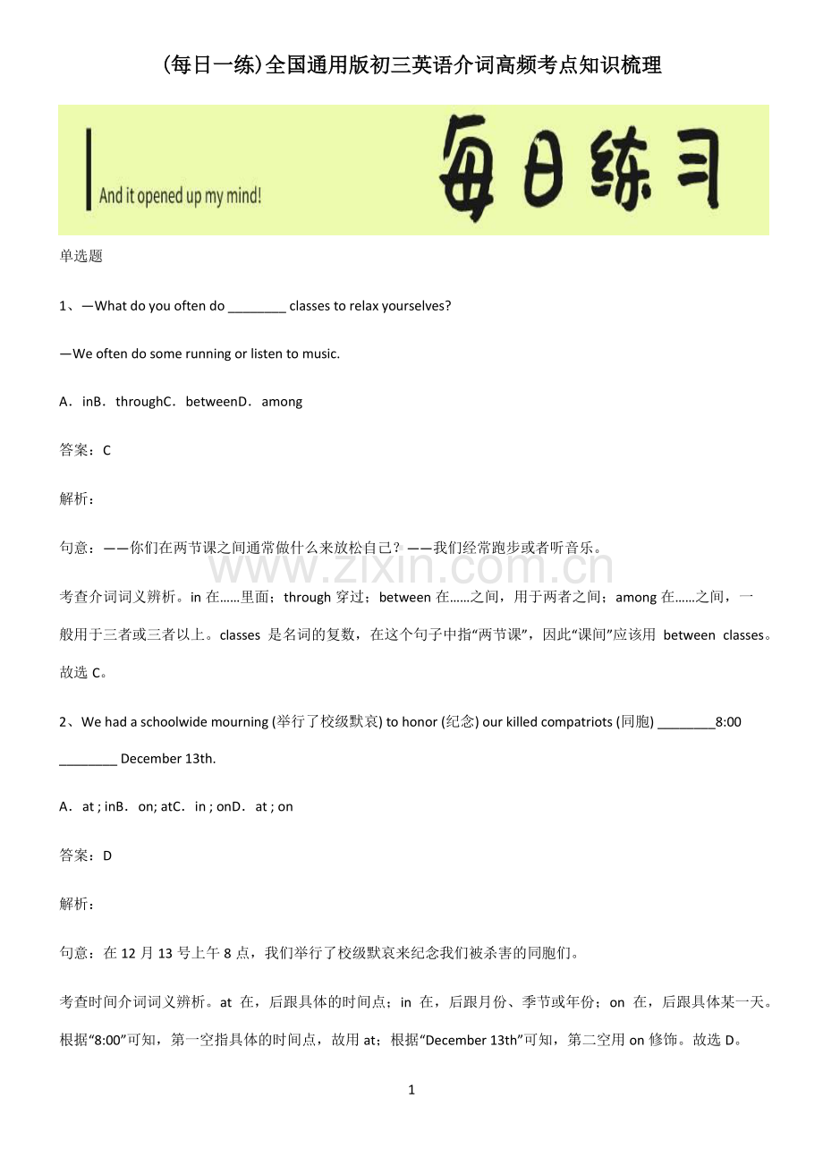 全国通用版初三英语介词高频考点知识梳理.pdf_第1页