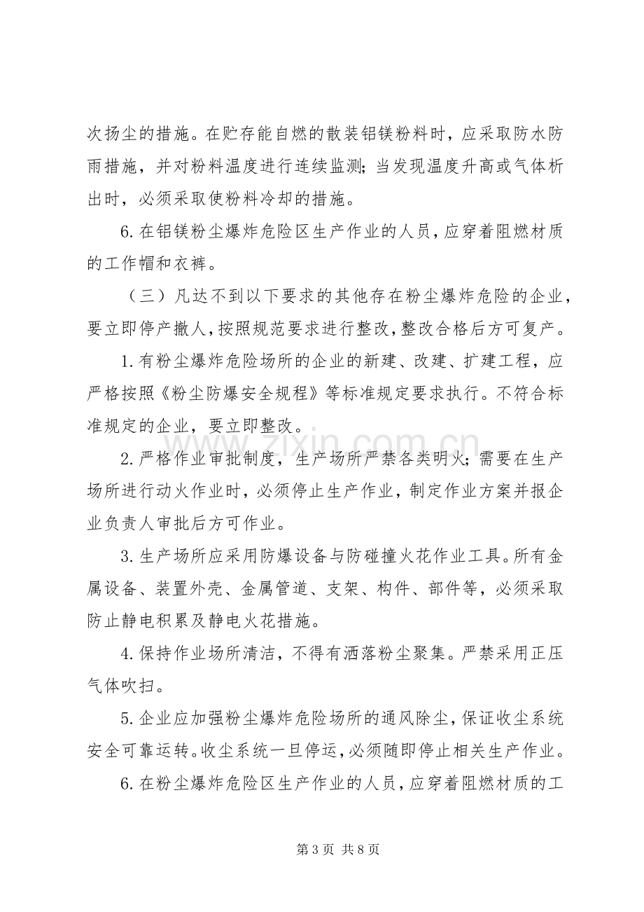 粉尘防爆安全生产专项整治实施方案.docx_第3页