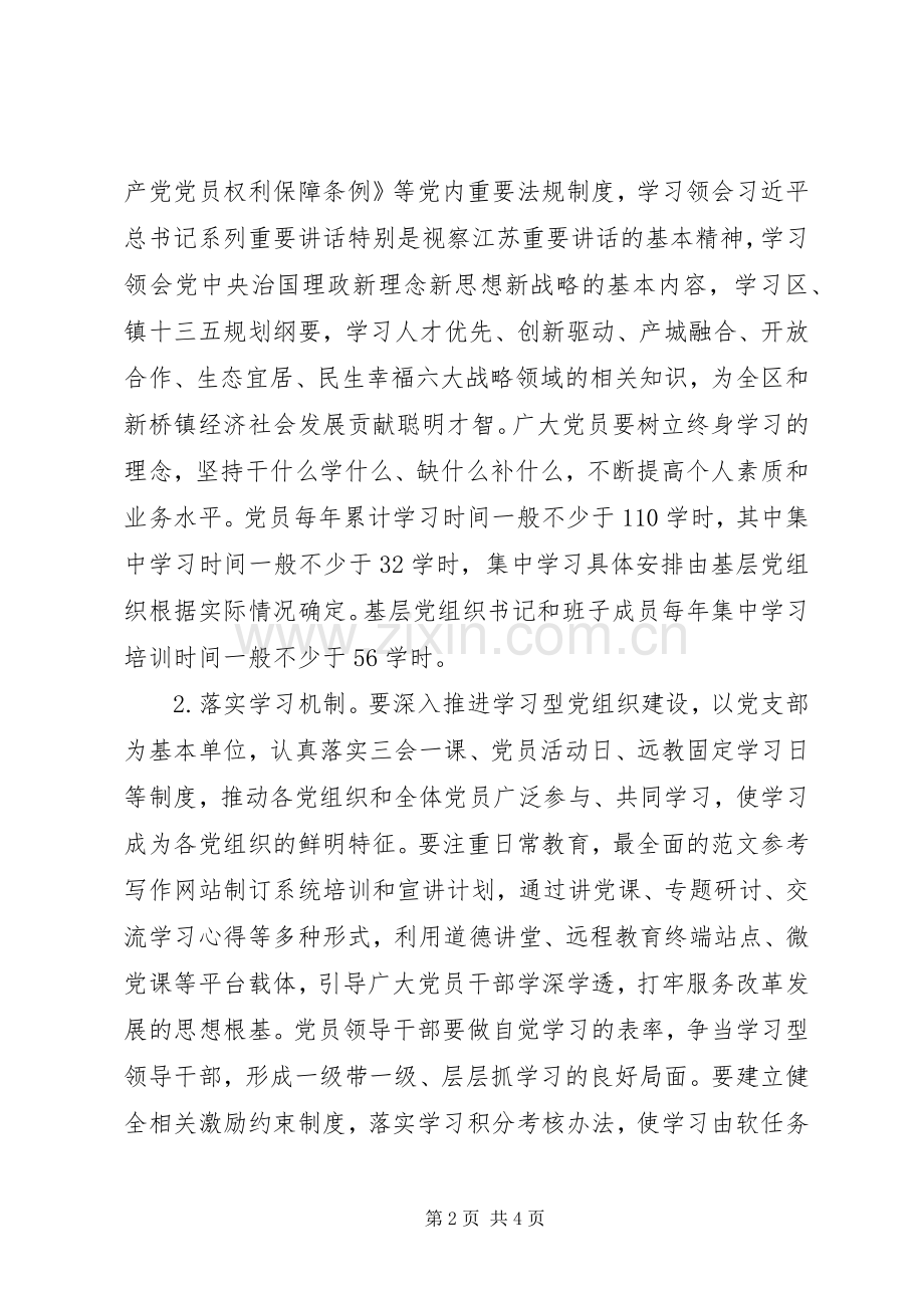 “三立三正三树”主题活动实施方案.docx_第2页