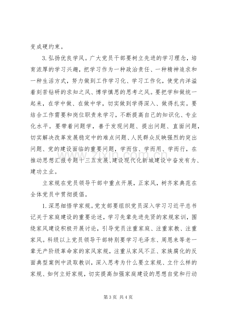 “三立三正三树”主题活动实施方案.docx_第3页