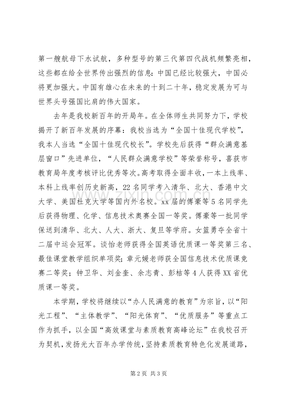 校长在中学开学典礼上的讲话.docx_第2页