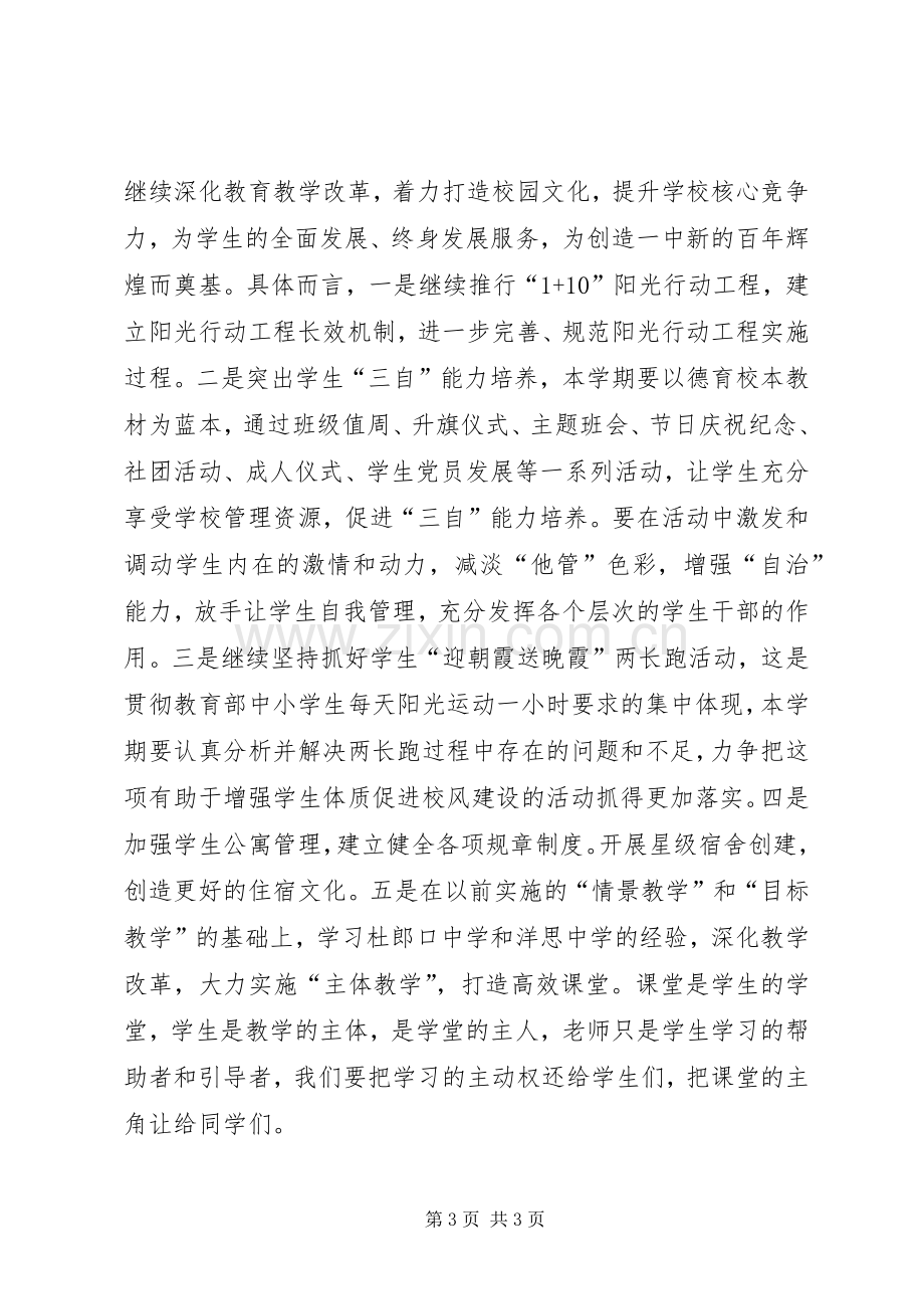 校长在中学开学典礼上的讲话.docx_第3页