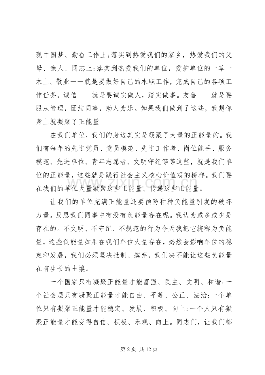 践行社会主义核心价值观发言.docx_第2页