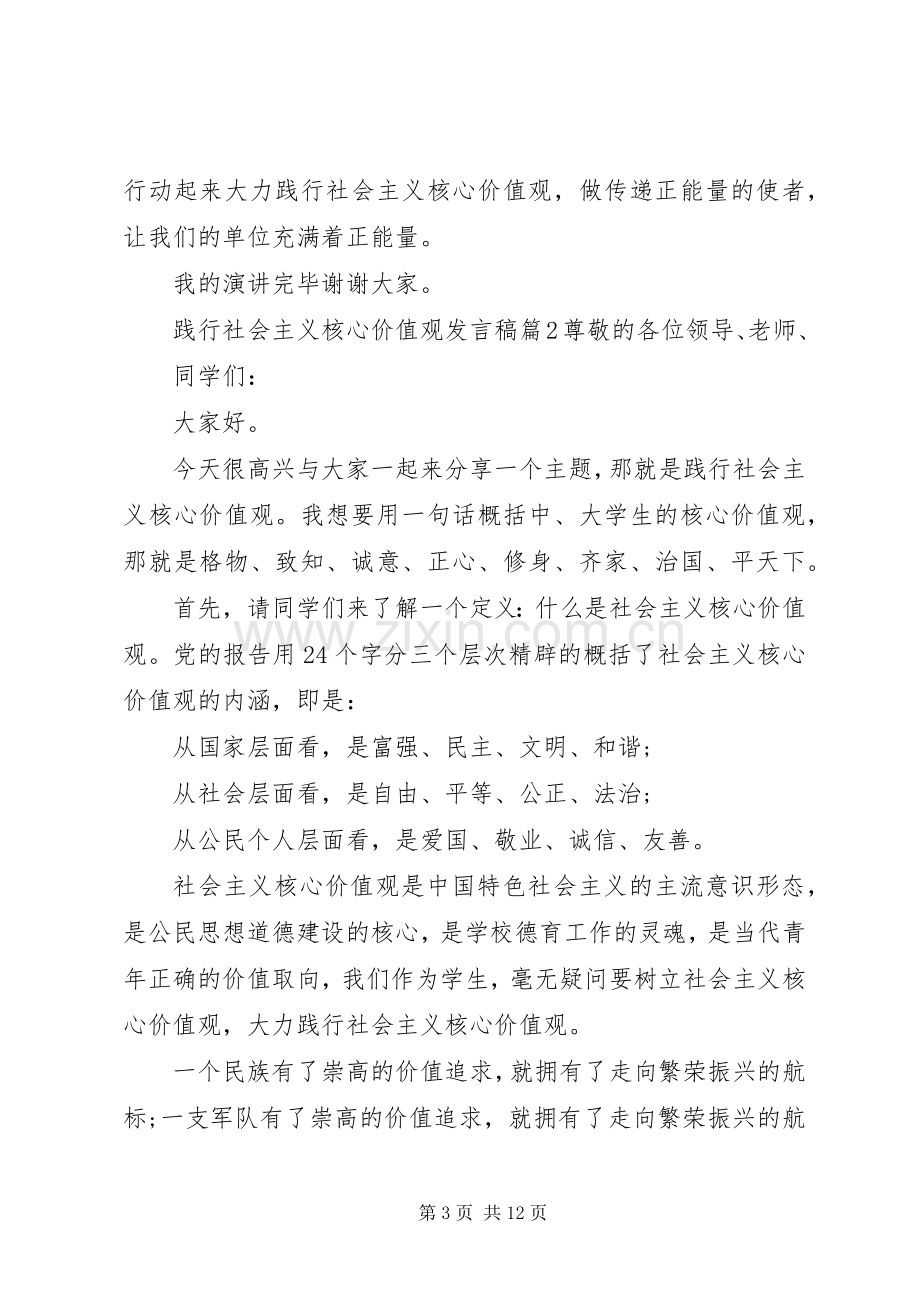 践行社会主义核心价值观发言.docx_第3页