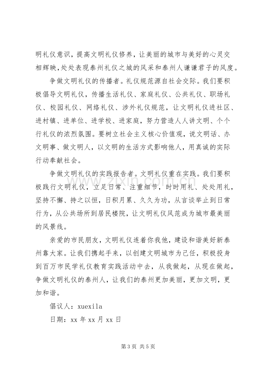 机关文明职工倡议书.docx_第3页