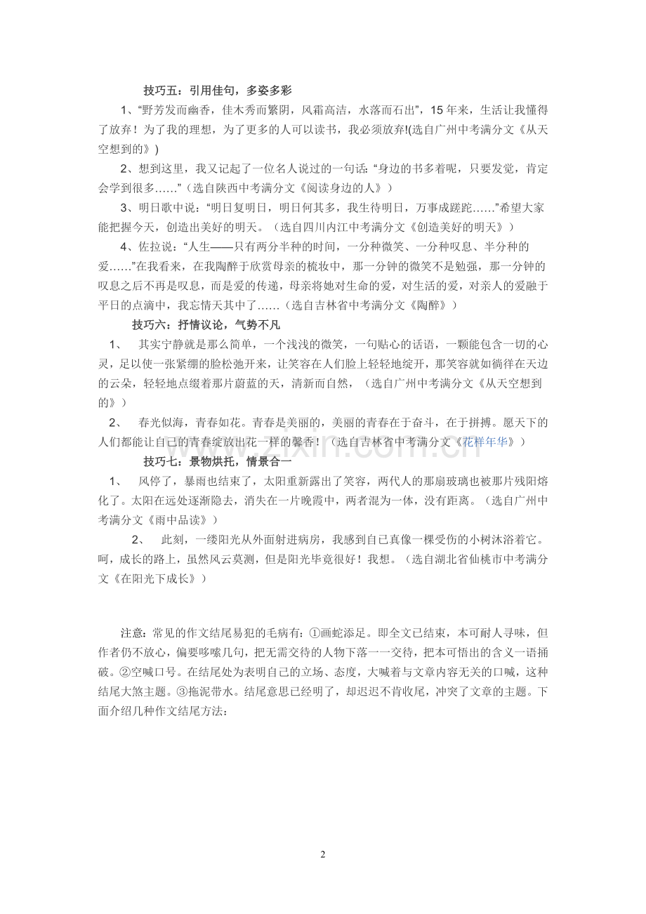 精彩合适的结尾使文章熠熠生辉.doc_第2页