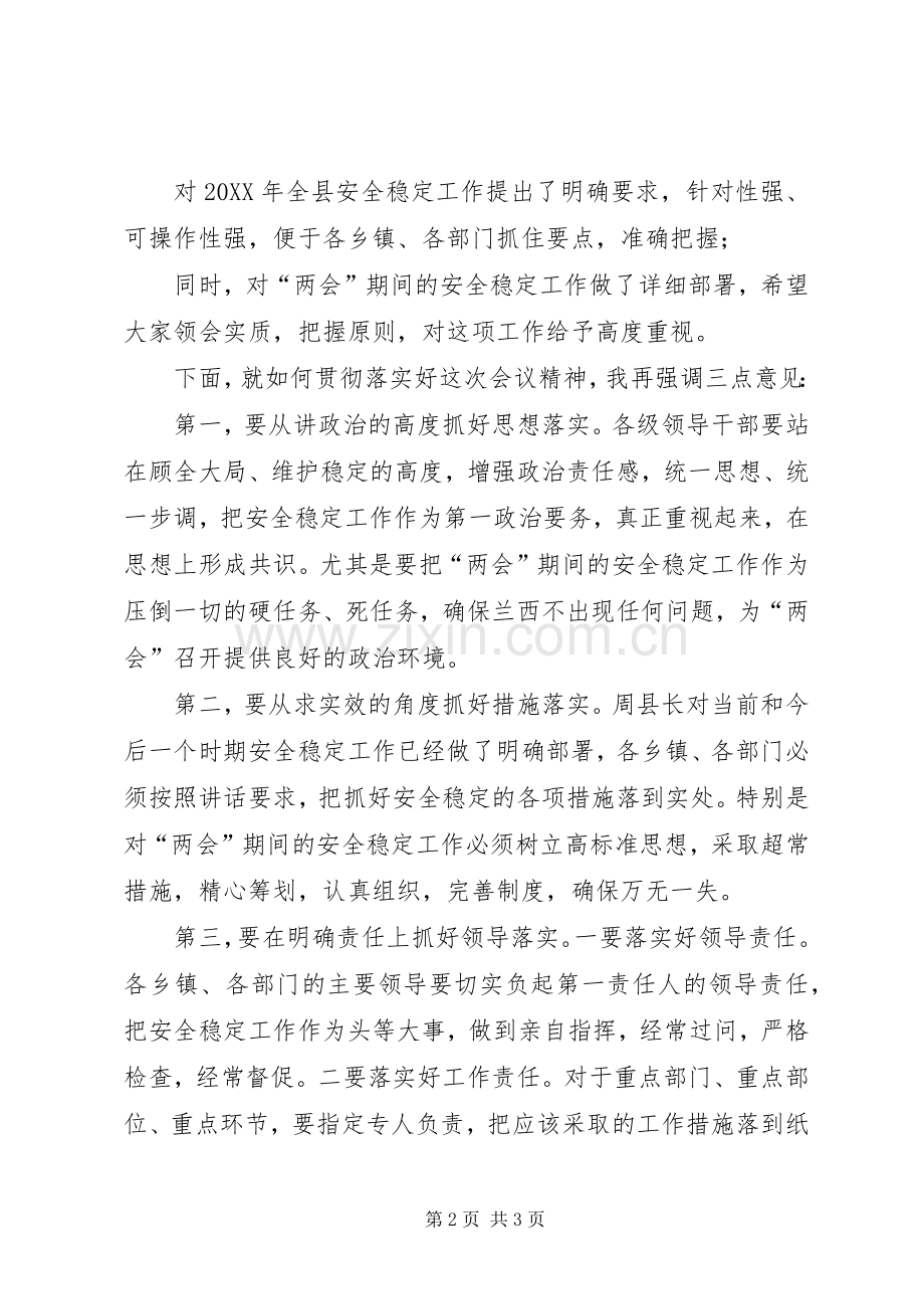 全县维护稳定工作会议主持词.docx_第2页