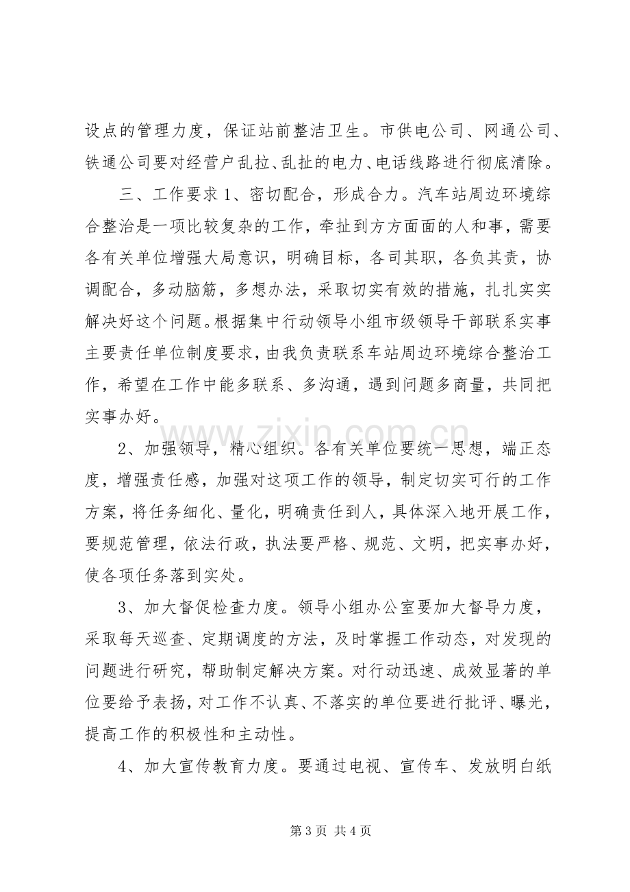 在汽车站改造专题会议上的讲话.docx_第3页