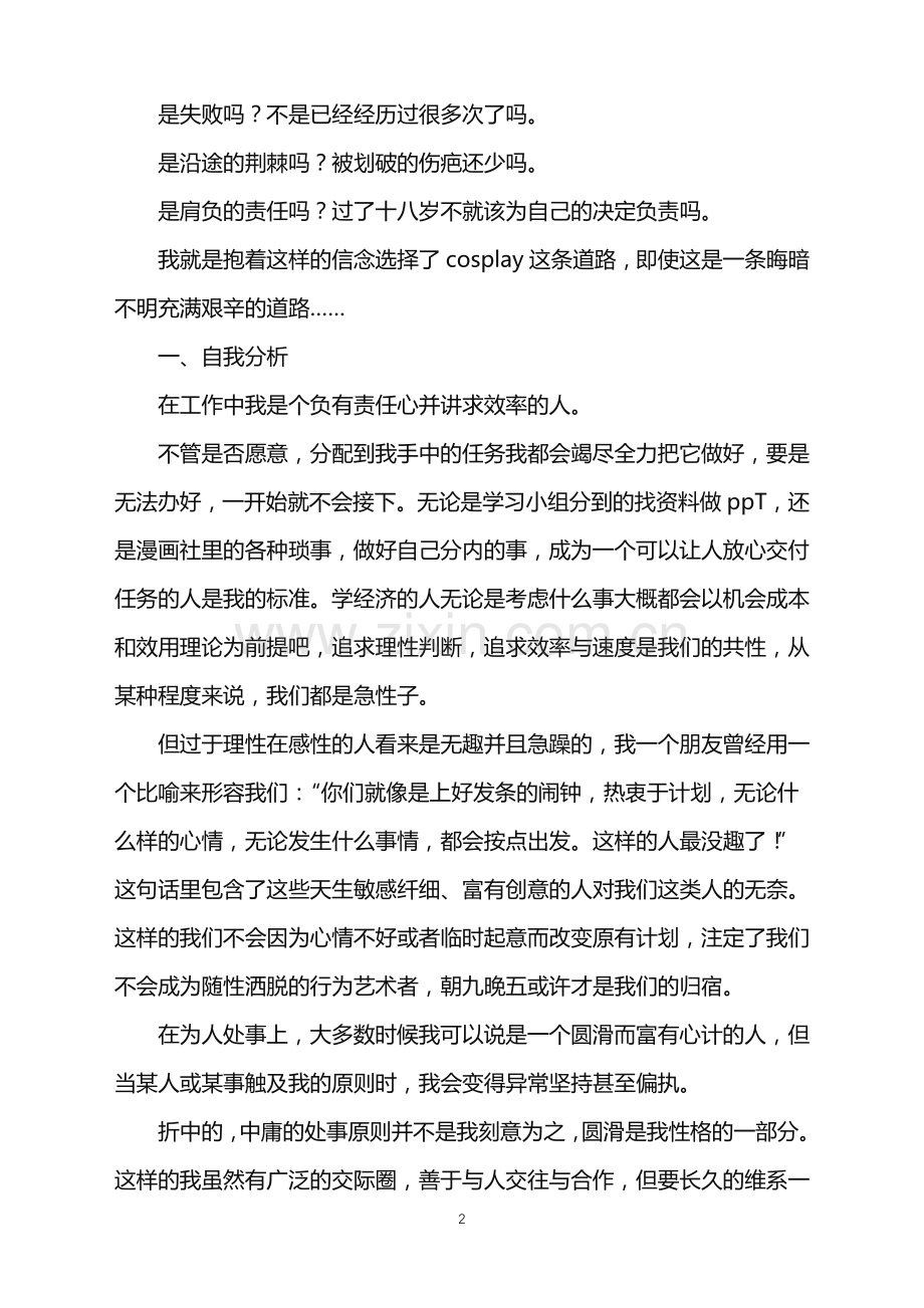 2022年大学生职业规划3篇.doc_第2页