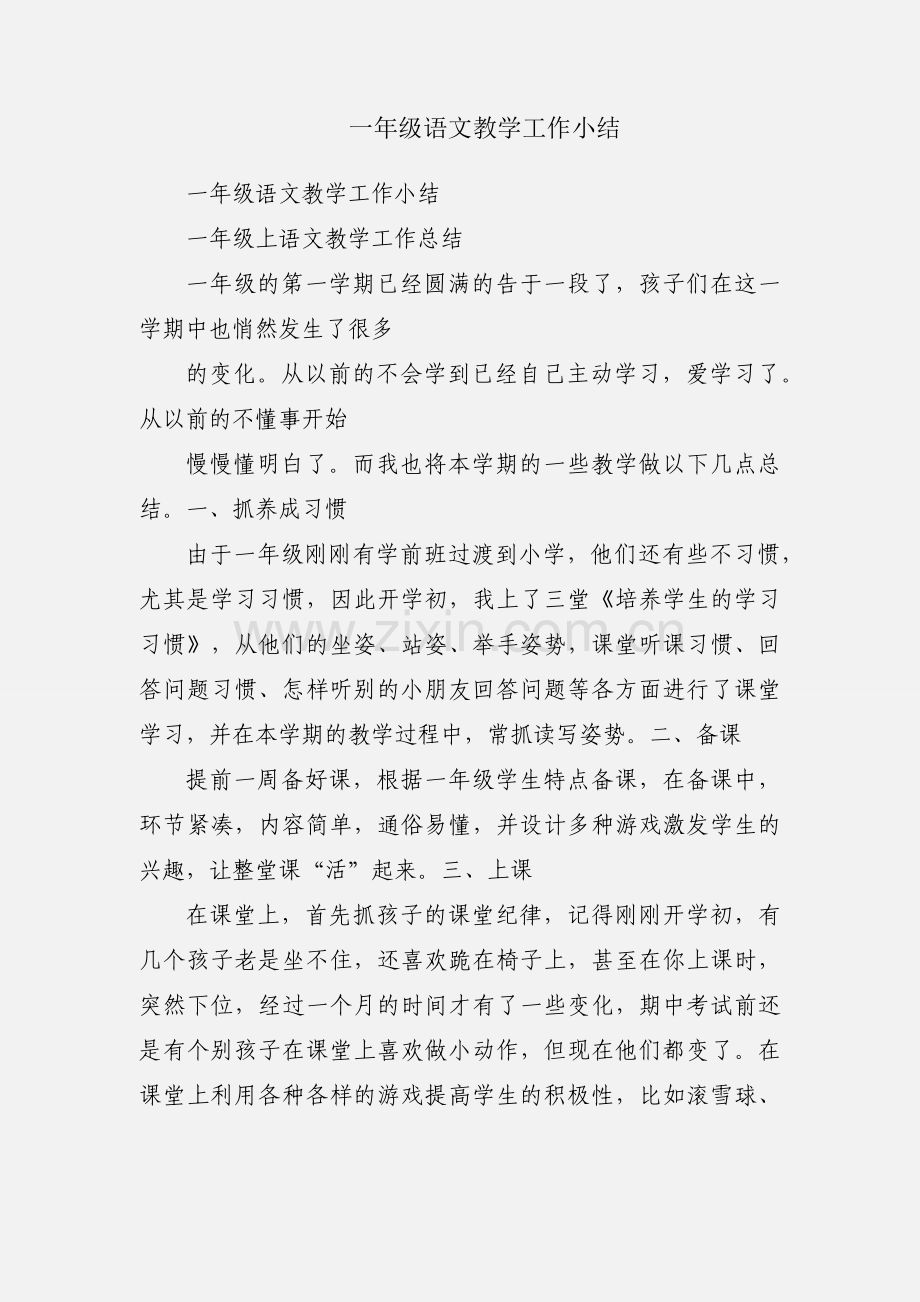 一年级语文教学工作小结.docx_第1页