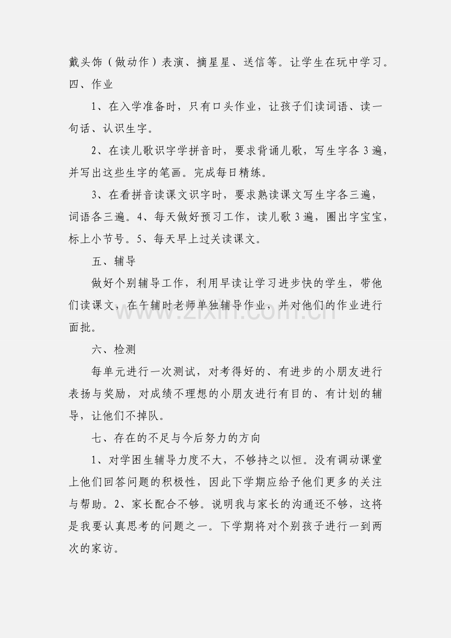 一年级语文教学工作小结.docx_第2页