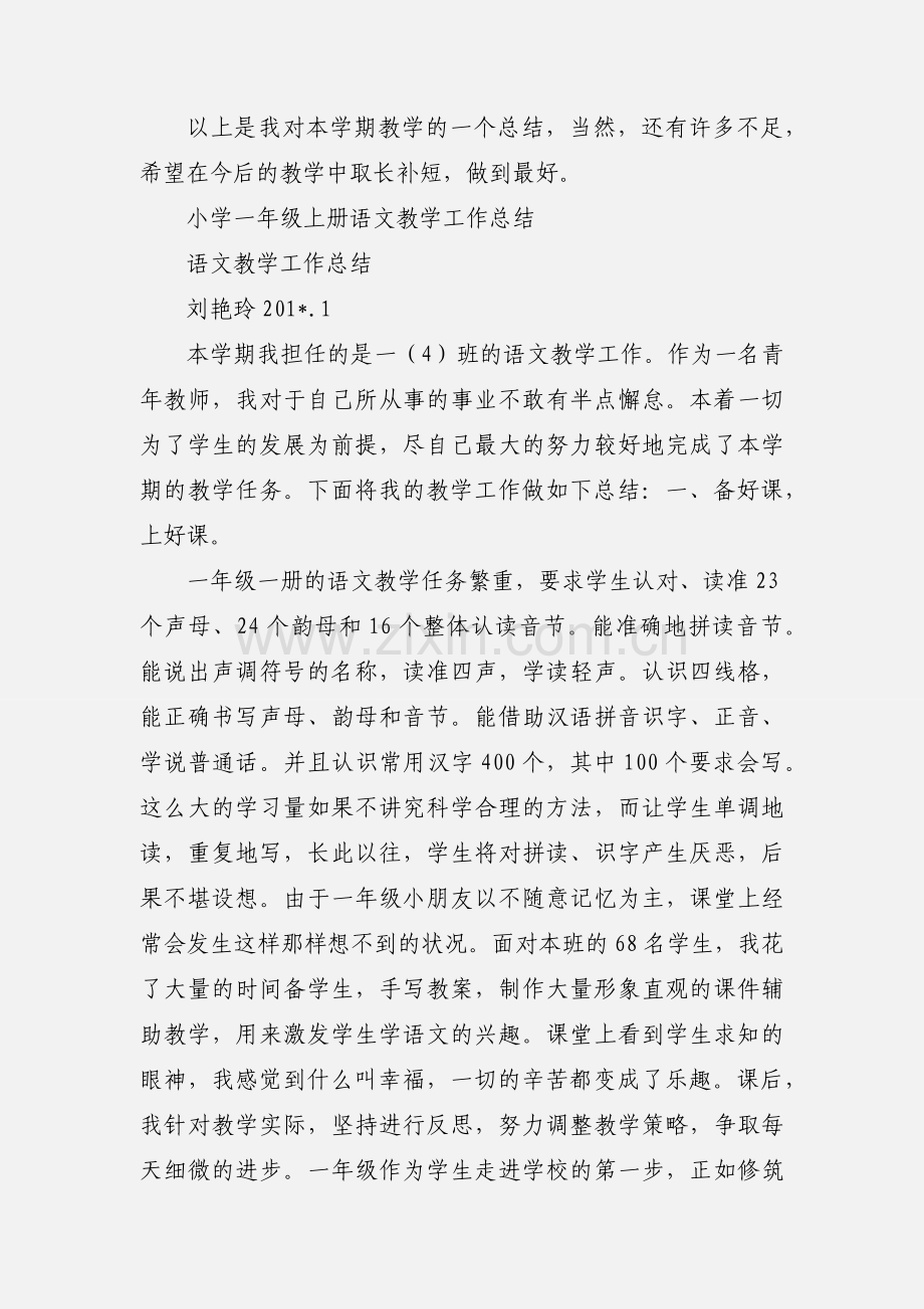 一年级语文教学工作小结.docx_第3页