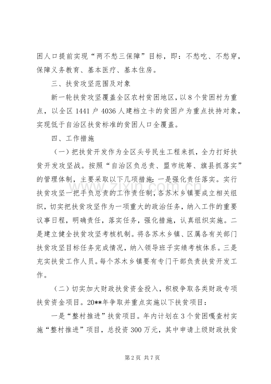 扶贫攻坚方案.docx_第2页