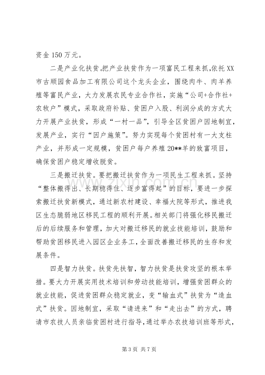 扶贫攻坚方案.docx_第3页