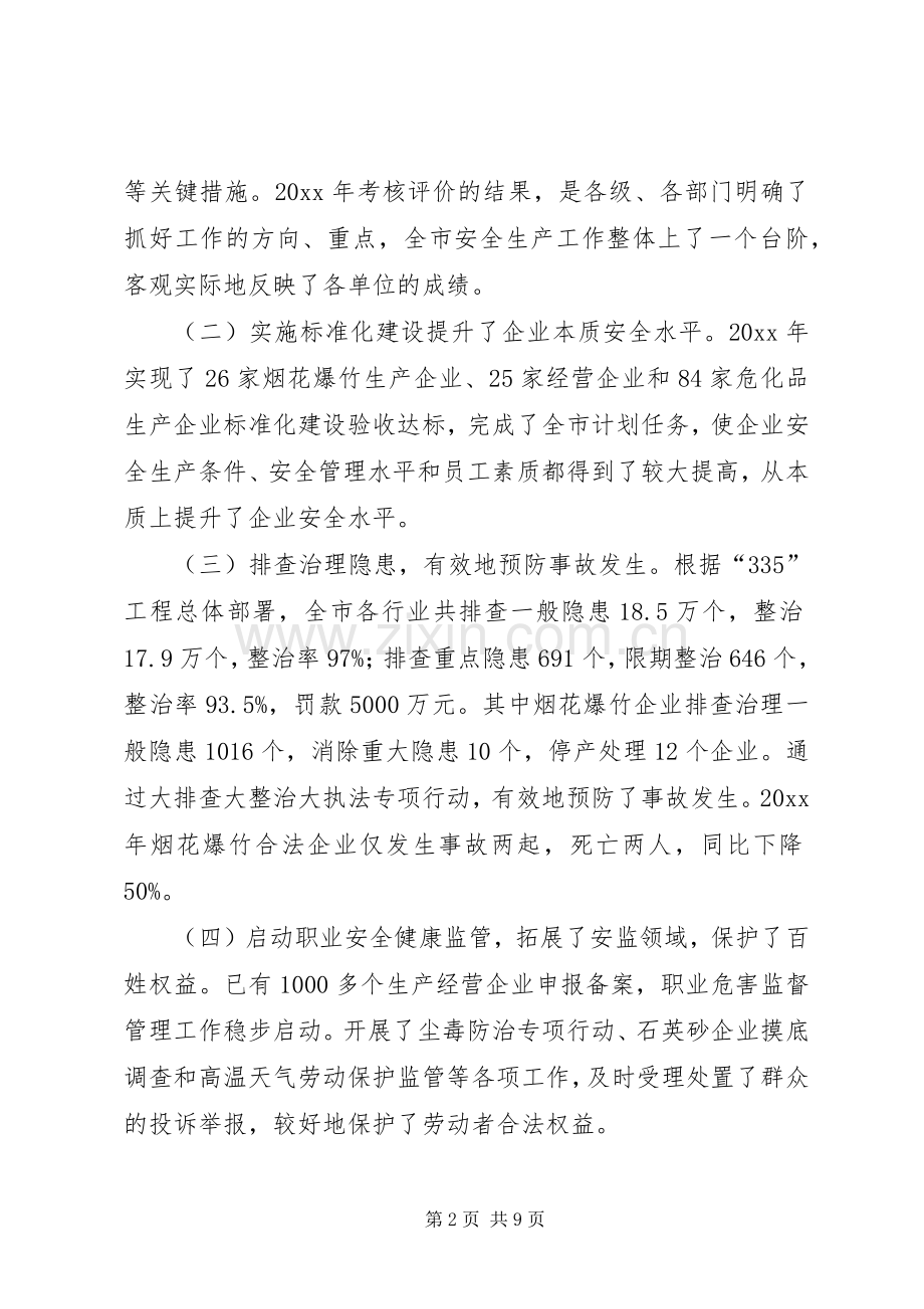 安监局局长工作会议讲话.docx_第2页