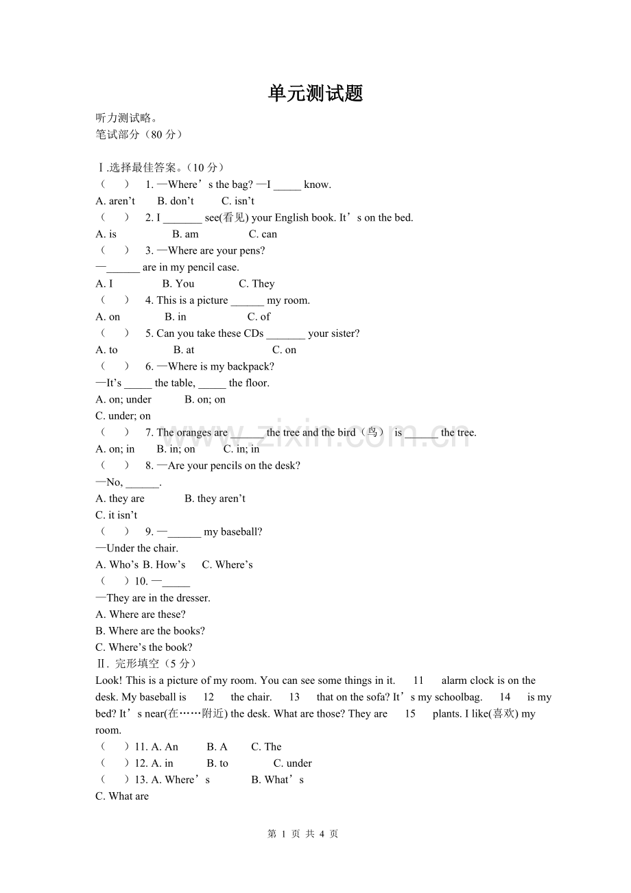 人教版七年级英语上册正式篇unit4单元测试题.doc_第1页