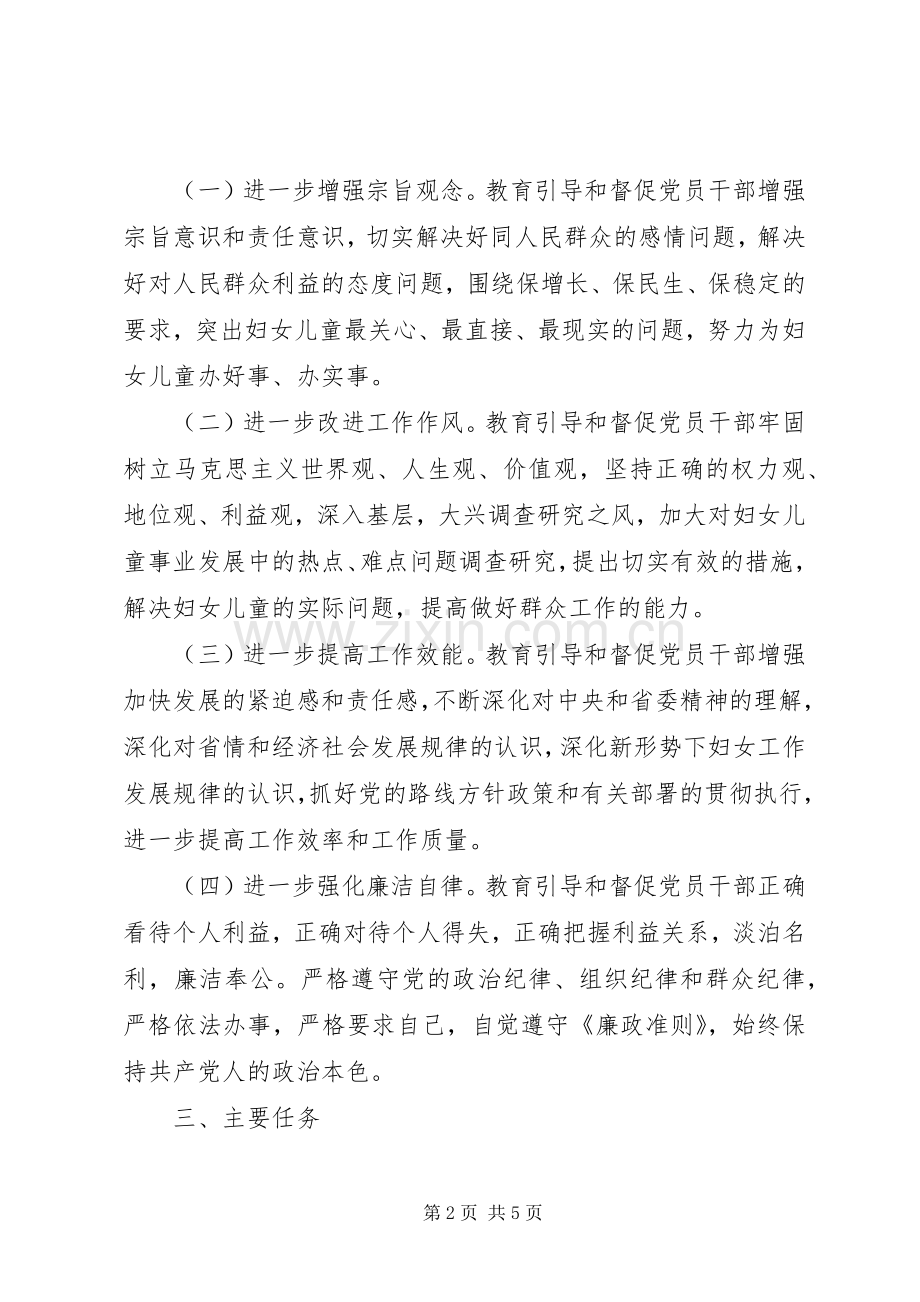 妇联开展“忠实践行宗旨、勤政廉政为民”教育活动的方案.docx_第2页