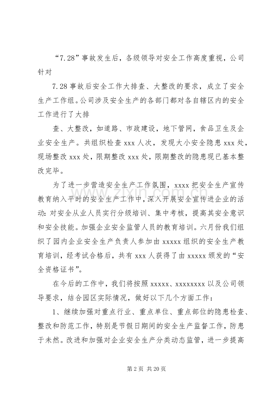 篇一：安全生产会议发言.docx_第2页