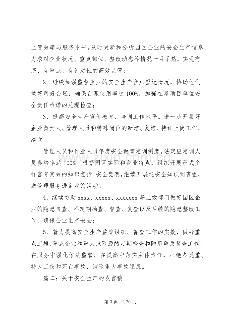 篇一：安全生产会议发言.docx_第3页