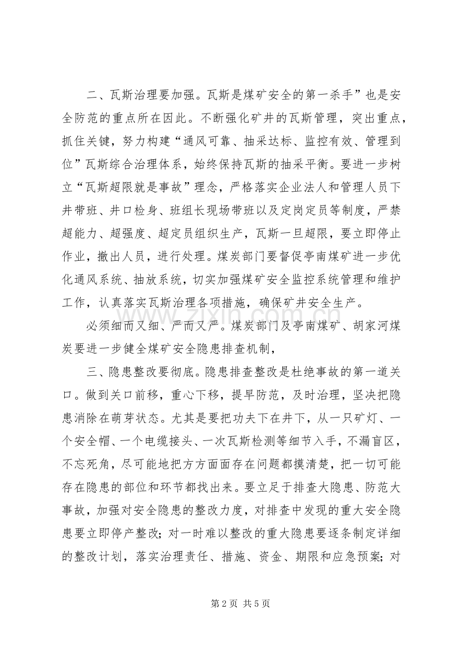 书记在煤矿安全管理会发言.docx_第2页