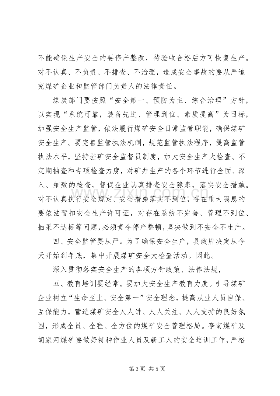 书记在煤矿安全管理会发言.docx_第3页