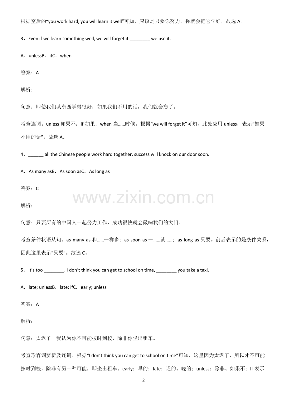 全国通用版初三英语条件状语从句知识点梳理.pdf_第2页