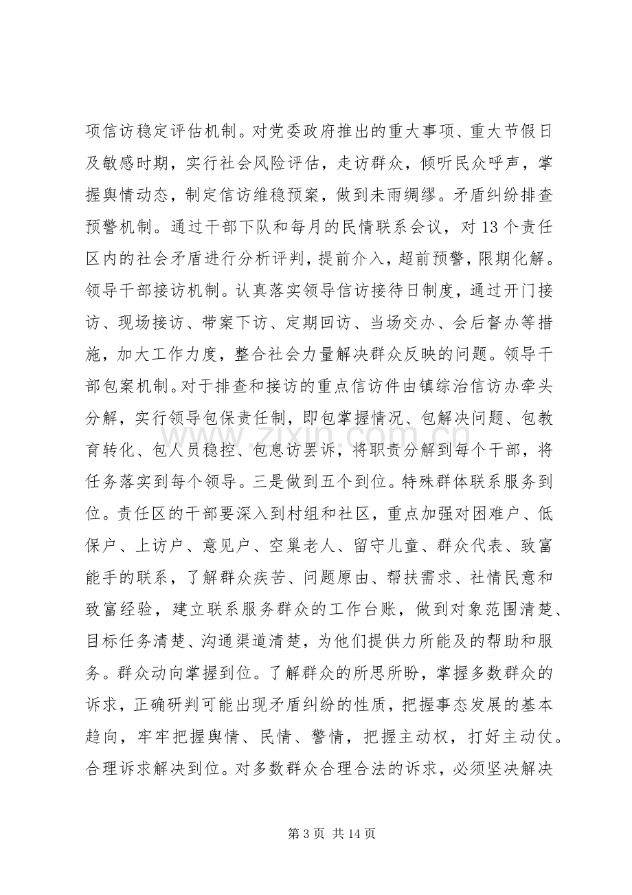 合格党员强化宗旨意识联系服务群众发言材料提纲.docx_第3页