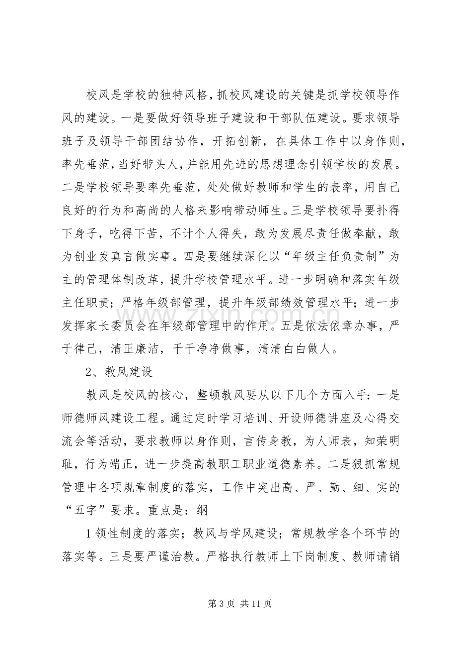 校风教风学风活动建设实施方案 .docx_第3页