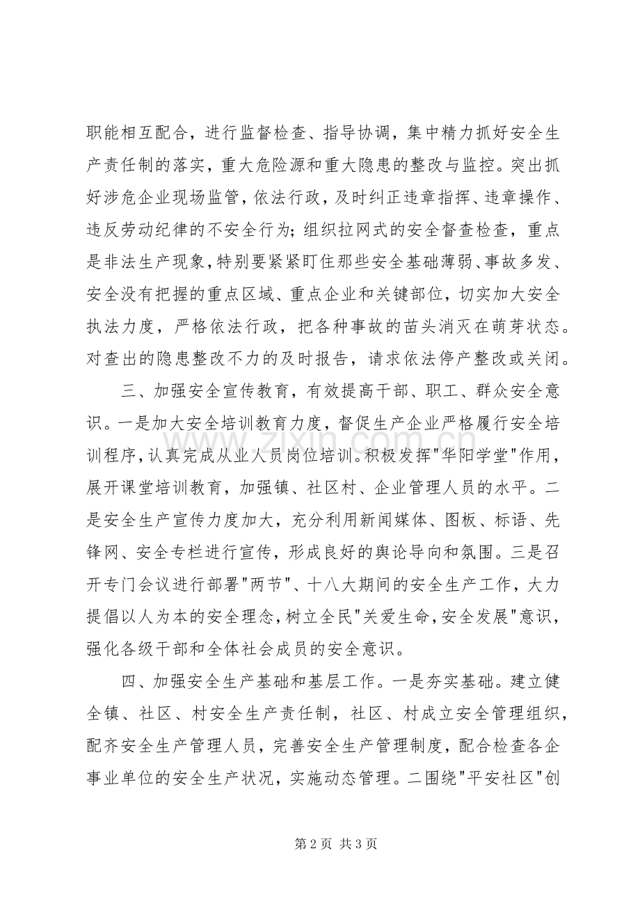 安全生产工作会议代表发言.docx_第2页