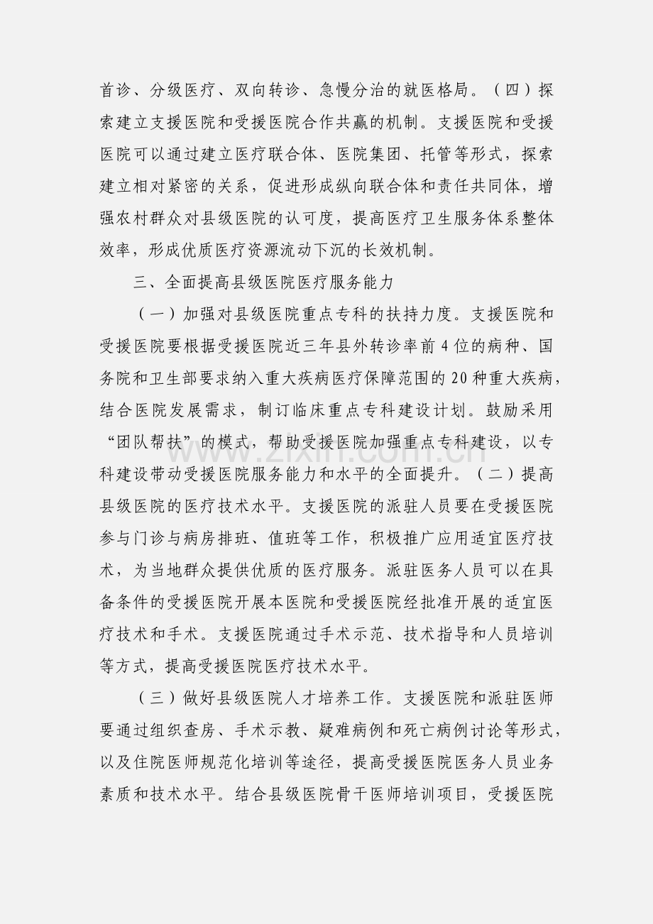 关于深化城乡医院对口支援工作 进一步提高县级医院医疗服务能力的通知.docx_第3页