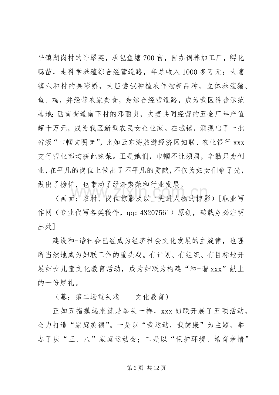 妇联主持词范文4篇.docx_第2页