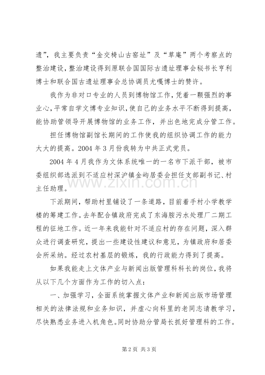 文化系统新闻出版管理科科长竞聘演讲稿.docx_第2页