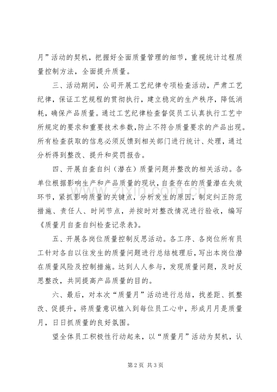 质量活动倡议书范文.docx_第2页