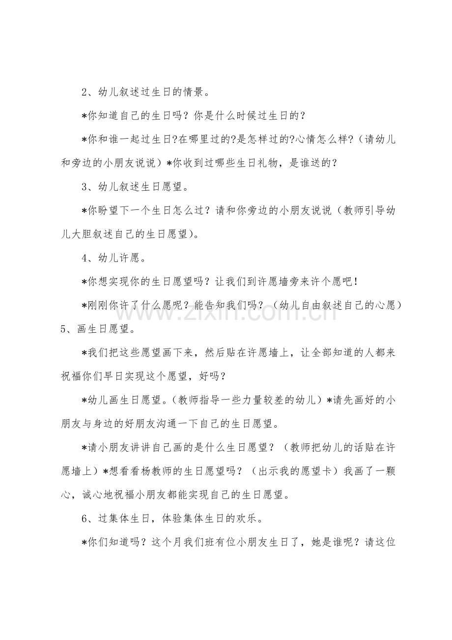 大班讲述活动生日愿望教案反思.docx_第2页