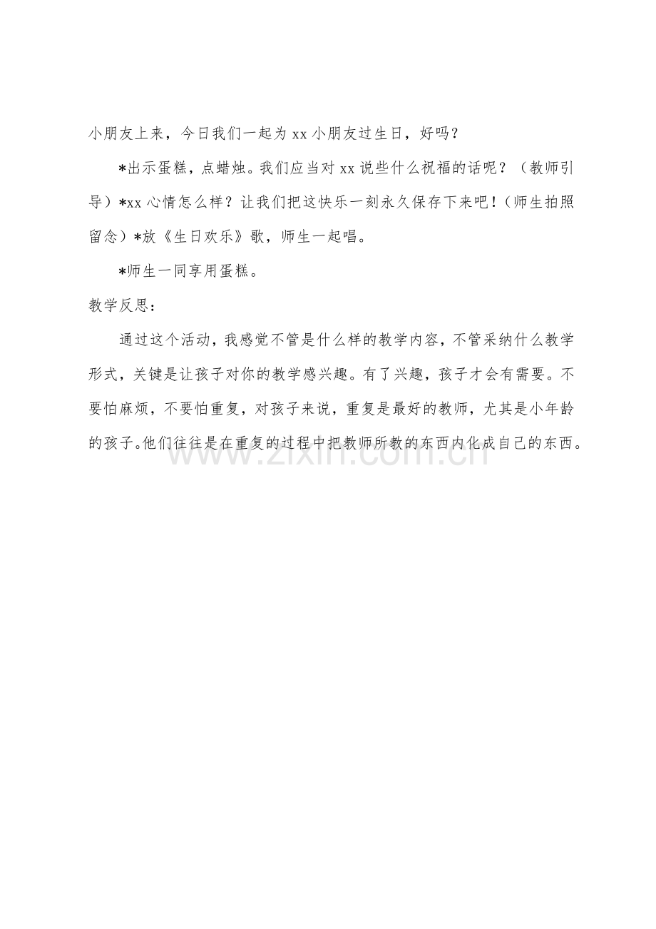 大班讲述活动生日愿望教案反思.docx_第3页