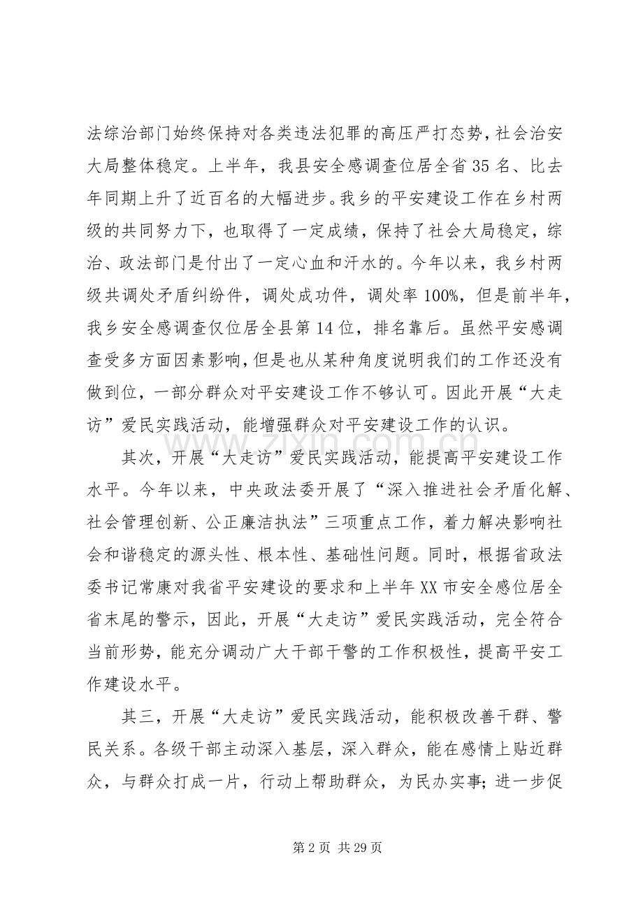 在平安建设大走访动员会上的讲话.docx_第2页