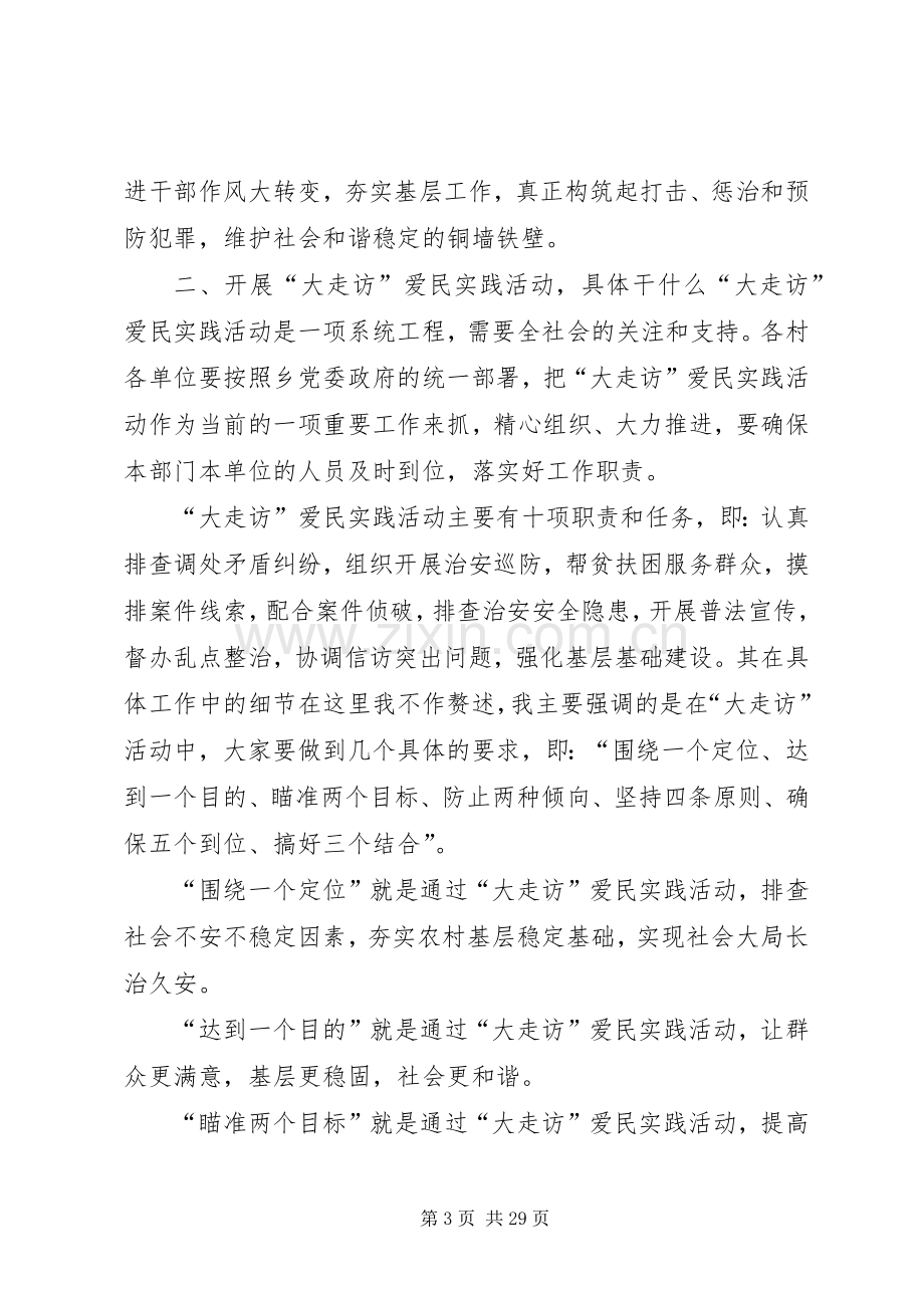 在平安建设大走访动员会上的讲话.docx_第3页